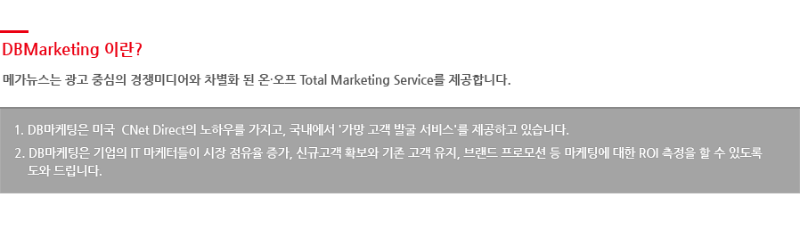 CMarketing 이란? 메가뉴스는 광고 중심의 경쟁미디어와 차별화 된 온∙오프 Total Marketing Service를 제공합니다.